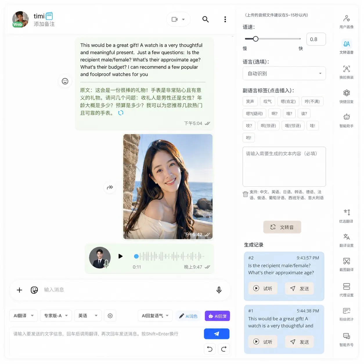 OneChat语音克隆功能 - AI语音合成技术支持多语言语音克隆