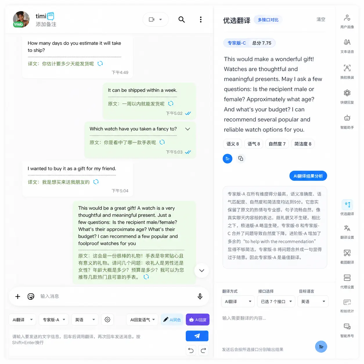 OneChat AI优选翻译功能 - 支持100+种语言的多语种翻译