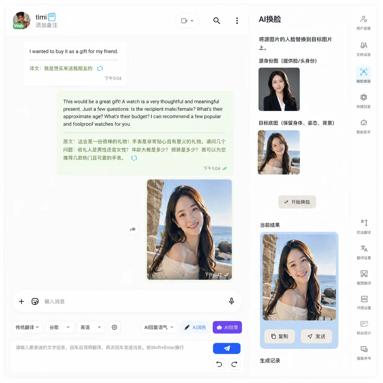 OneChat AI换脸与一键换装功能 - 视频实时换脸与图片智能换装
