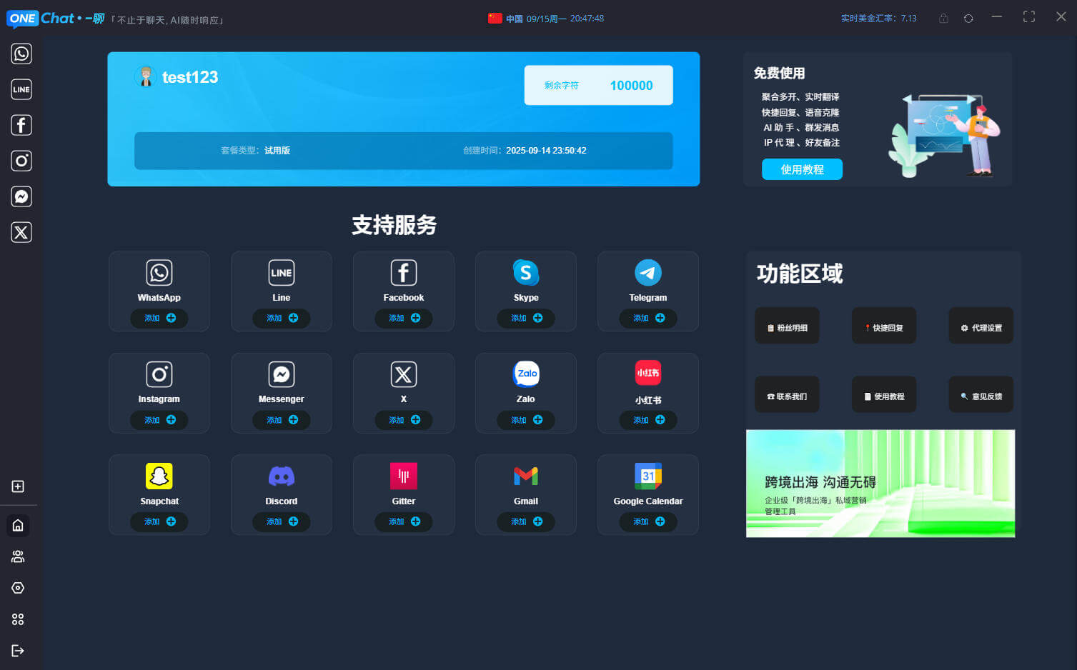 聚合全球聊天功能演示
