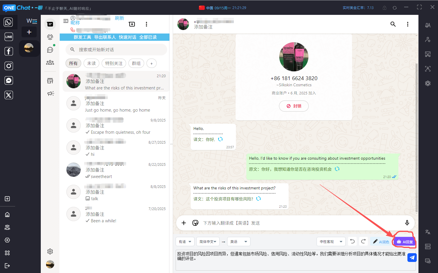 AI智能回复功能演示